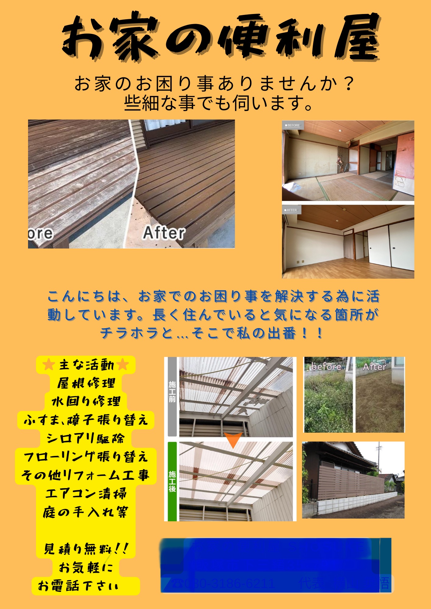 他の業者よりも安く早くの写真