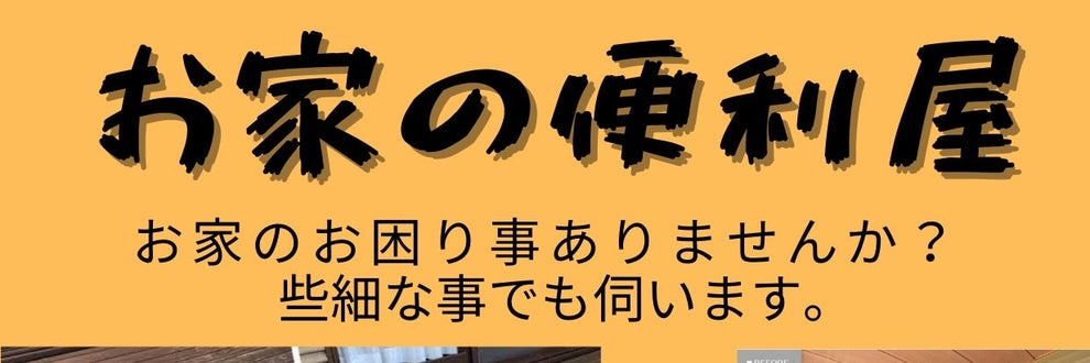 便利屋 SHOSUKEの画像