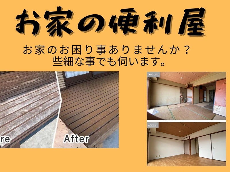 便利屋 SHOSUKEの画像